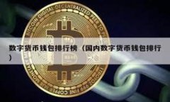 安全且高效的安卓比特币