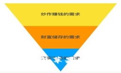 全面解析：以太坊钱包苹