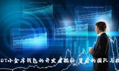 USDT小金库钱包的开发者揭