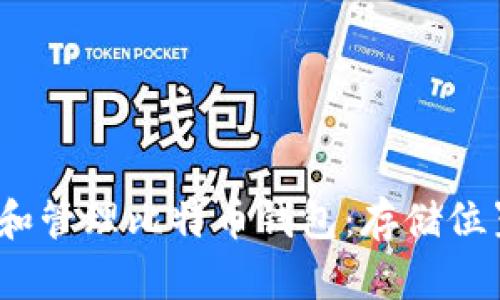  如何选择和管理比特币钱包：存储位置的重要性